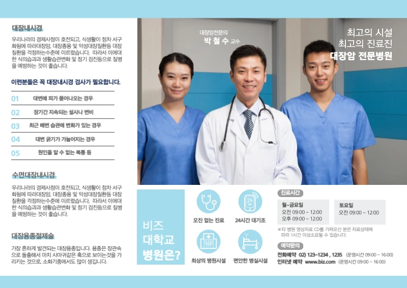 비즈대학교병원