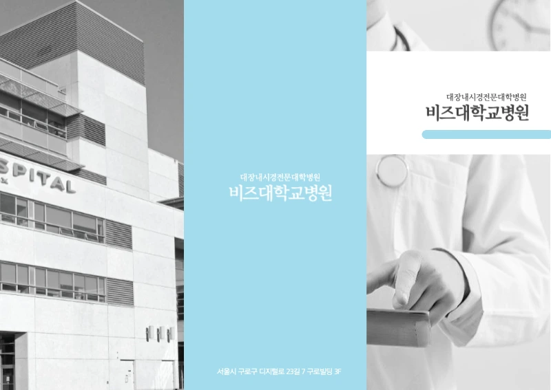 비즈대학교병원