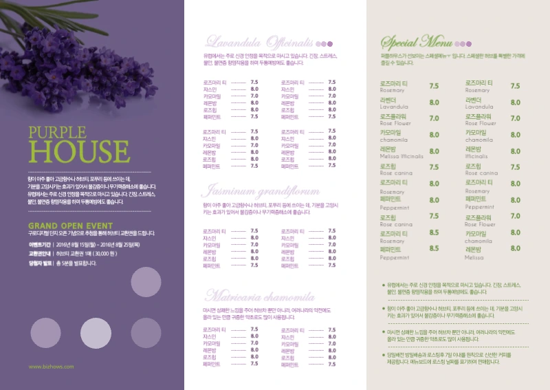 보라색과 베이지색의 고급스러운 컨셉의 티 카페 메뉴 안내