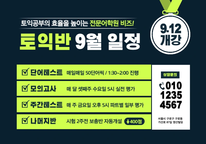 토익학원_가로포스터