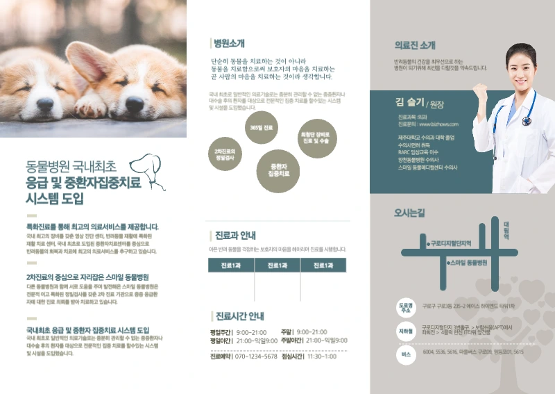 청록색과 베잊색의 사진이 있는 동물병원 안내