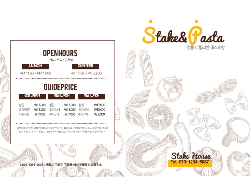 스테이크 하우스