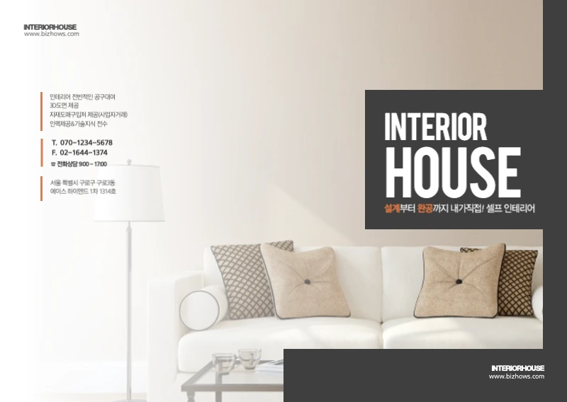 인테리어스타일