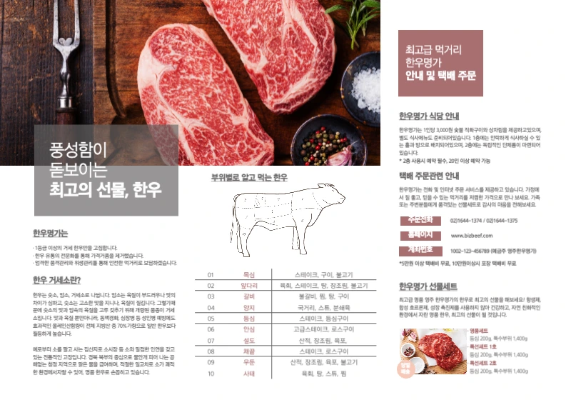 진한 분홍색과 회색으 고기사진이 있는 심플한 와규 안내