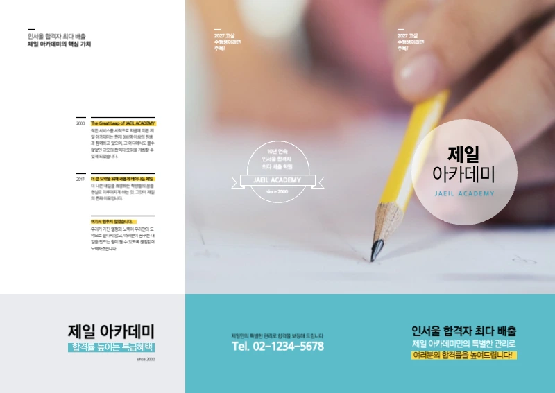 파란색과 노란색의 공부관련 사진이 있는 심플한 디자인의 대입준비 학원 소개 안내