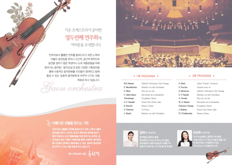 가온 오케스트라