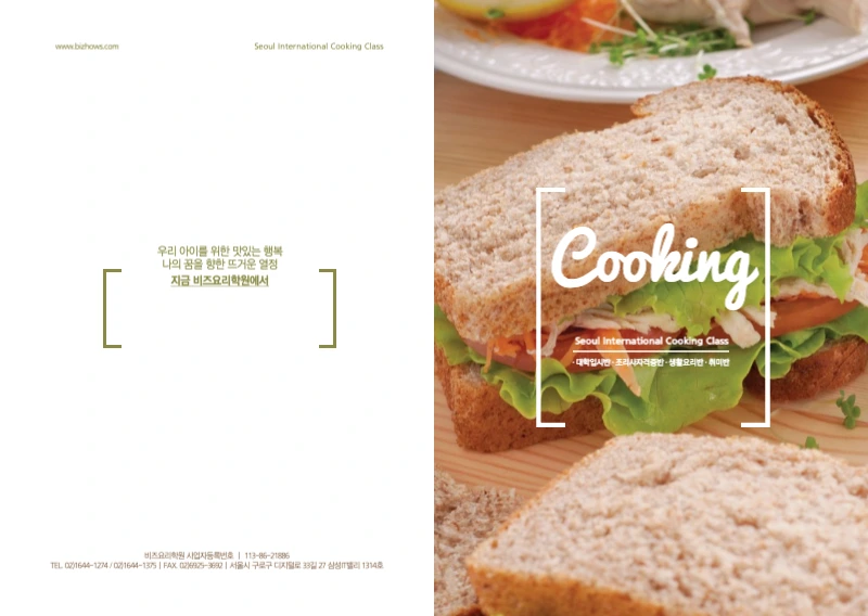 쿠킹클래스
