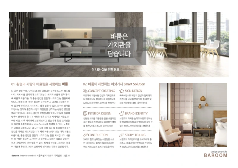 심플한 공간 사진이 있는 인테리어 회사 안내