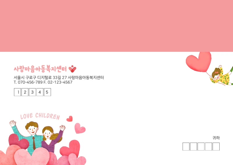 사랑아동복지센터