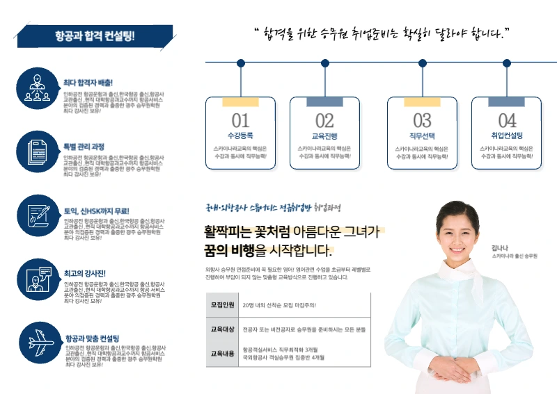 파란색과 노란색의 항공 승무원 학원 안내