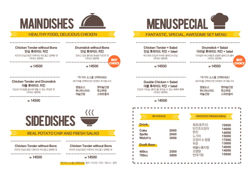 치킨메뉴