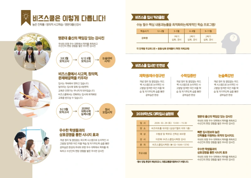 비즈스쿨입시학원