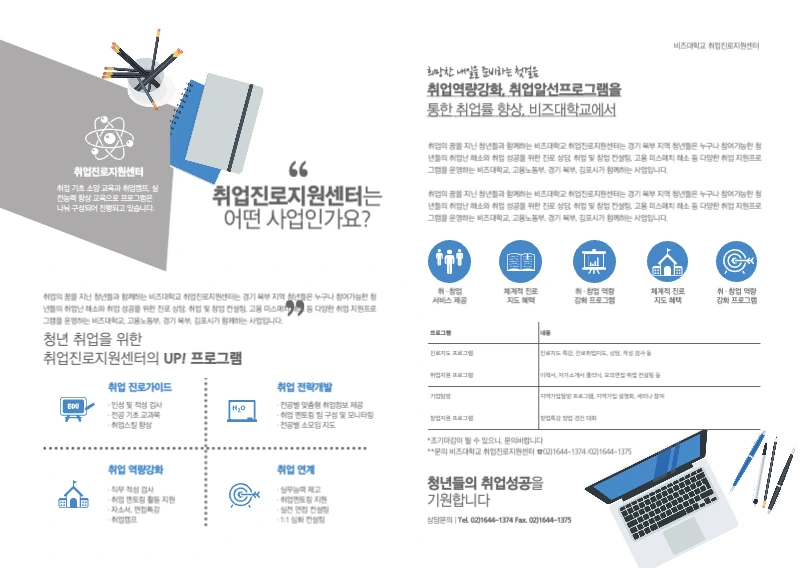 취업진로지원센터