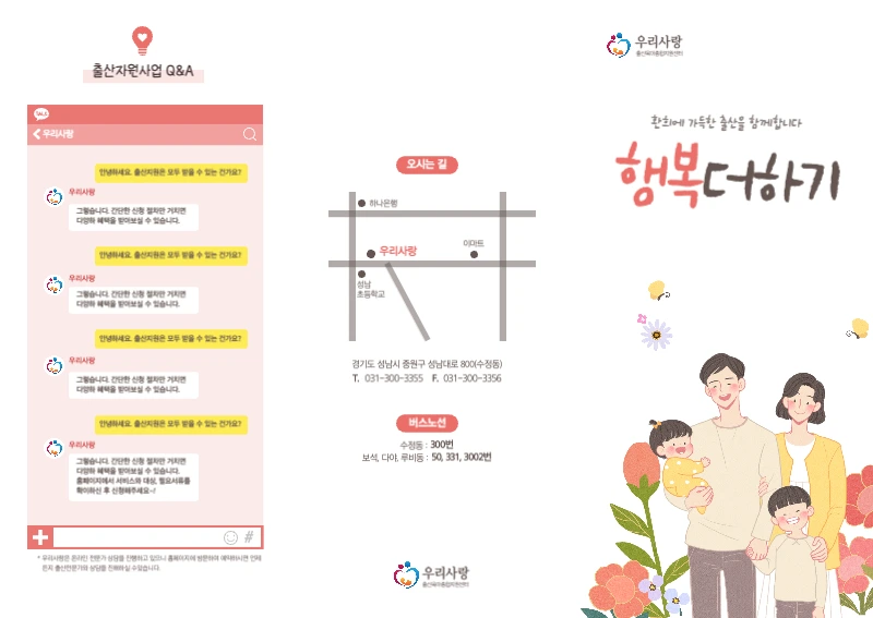 분홍색의 따듯한 가족 일러스트가 있는 출산 지원 사업 홍보 및 안내