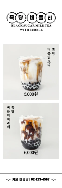 미리당카페_흑당배너01