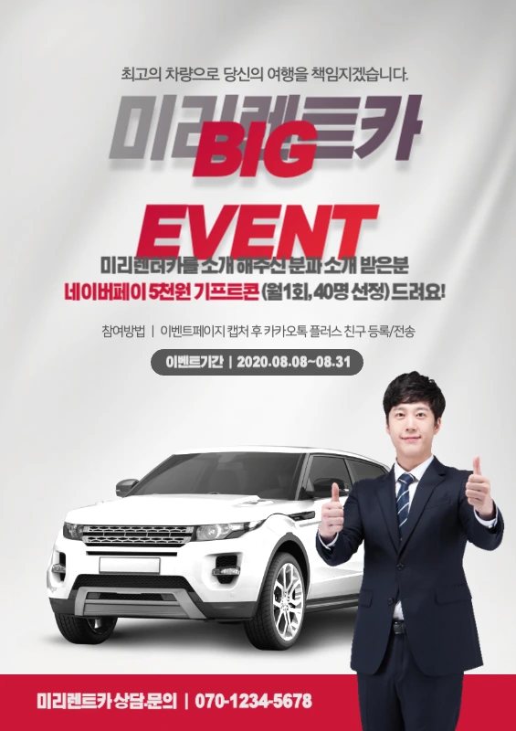 빨간색과 회색의 자동차 사진이 있는 렌트카 할인 이벤트 홍보
