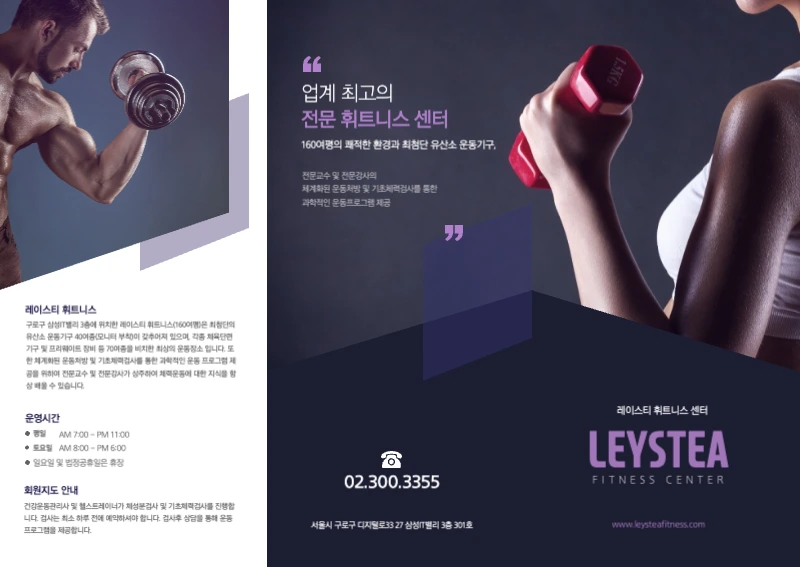 남색과 보라색의 깔끔한 운동 짐 소개