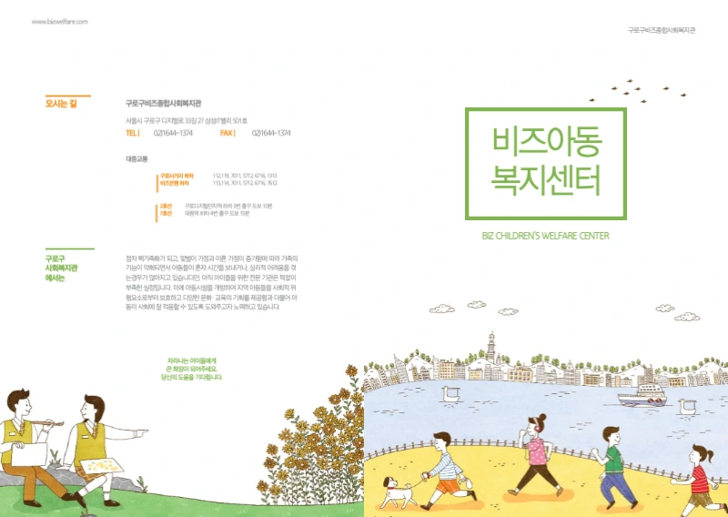 비즈아동복지센터