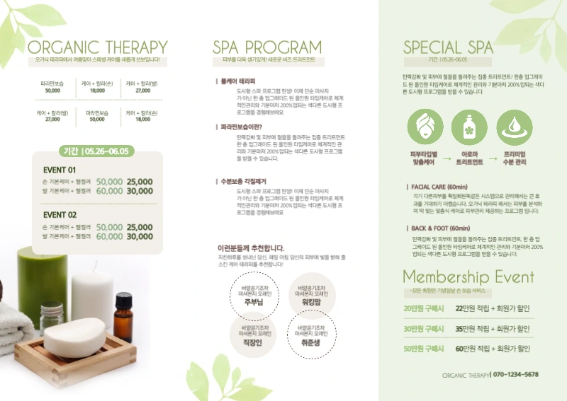 초록색의 자연적인 느낌이 나는 스파 테라피 가게 안내