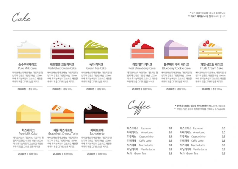 케이크메뉴