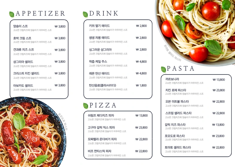 파스타 실물 사진이 있는 심플한 메뉴 안내