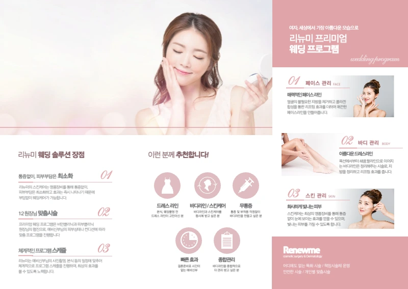 분홍색의 깔끔한 성형외과 피부과 프로그램 설명 안내