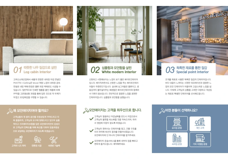 파스텔톤으 깔끔한 인테리어 회사 안내