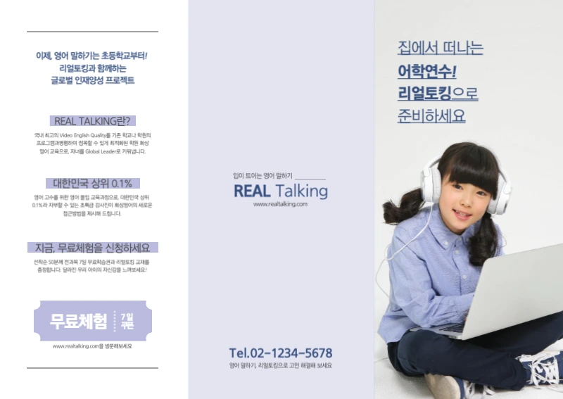 보라색의 아이 사진이 있는 영어 말하기 학원 소개 안내