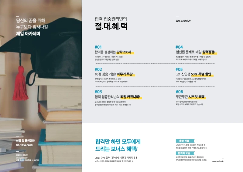 파란색과 노란색의 공부관련 사진이 있는 심플한 디자인의 대입준비 학원 소개 안내