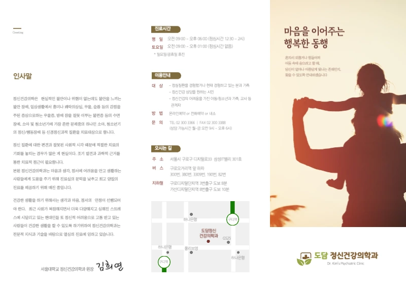 베이지색의 차분하고 깔끔한 정신건강의학과