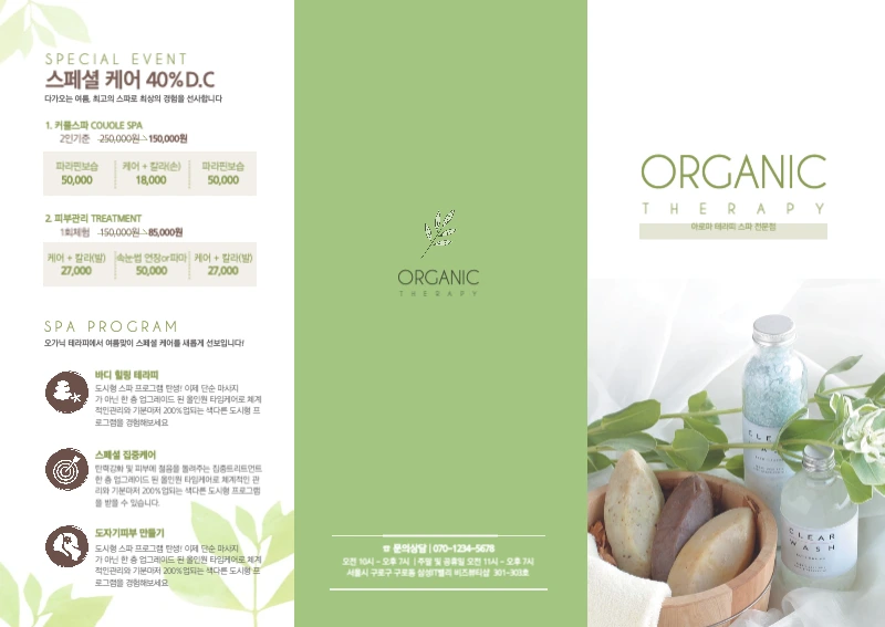 초록색의 자연적인 느낌이 나는 스파 테라피 가게 안내