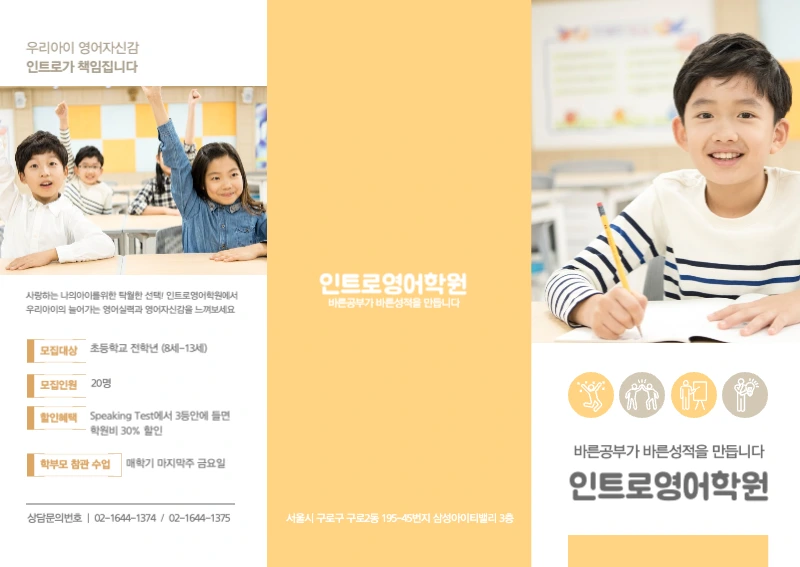 노란색의 아이들의 사진이 있는 영어학원