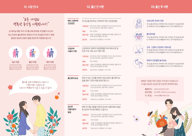 분홍색의 따듯한 가족 일러스트가 있는 출산 지원 사업 홍보 및 안내