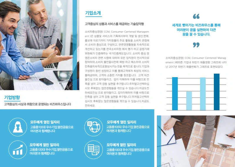 파란색과 회색의 심플한 회사 소개 및 안내