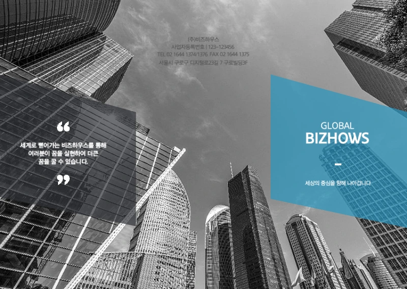 파란색과 회색의 심플한 회사 소개 및 안내