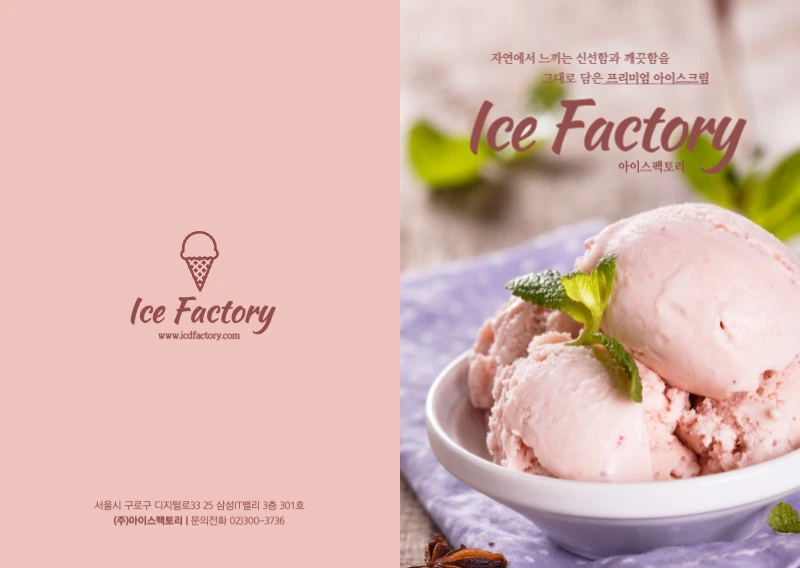 아이스크림