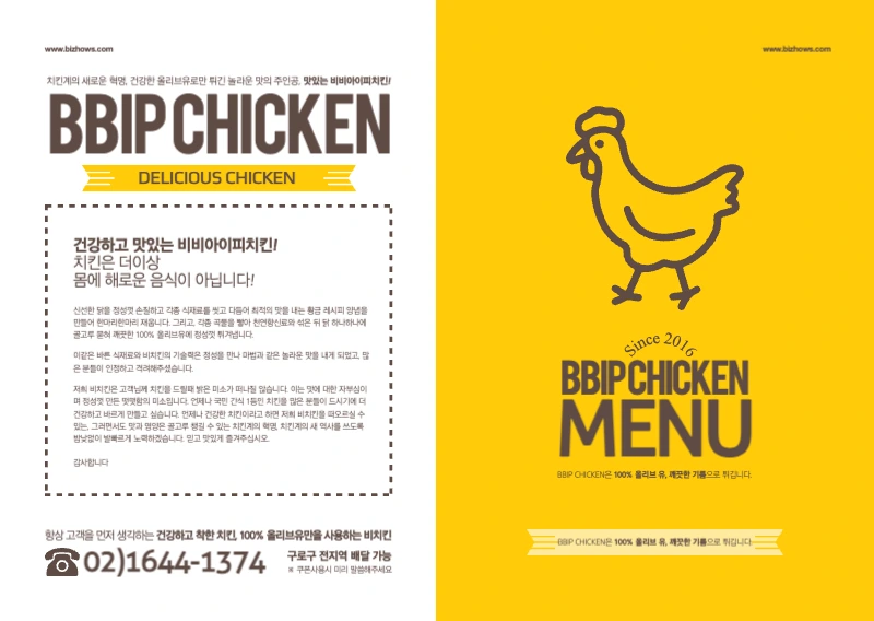 치킨메뉴