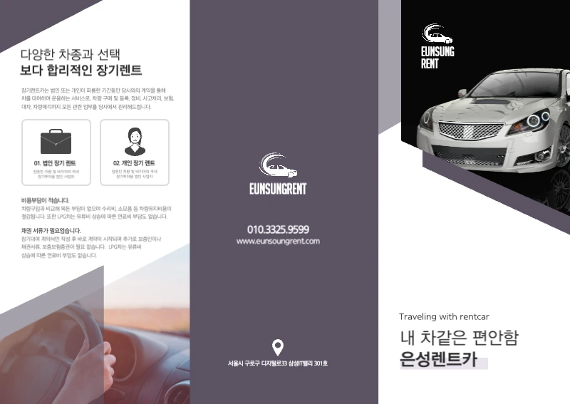 보라색의 심플하고 세련된 컨셉의 렌트카 회사 안내