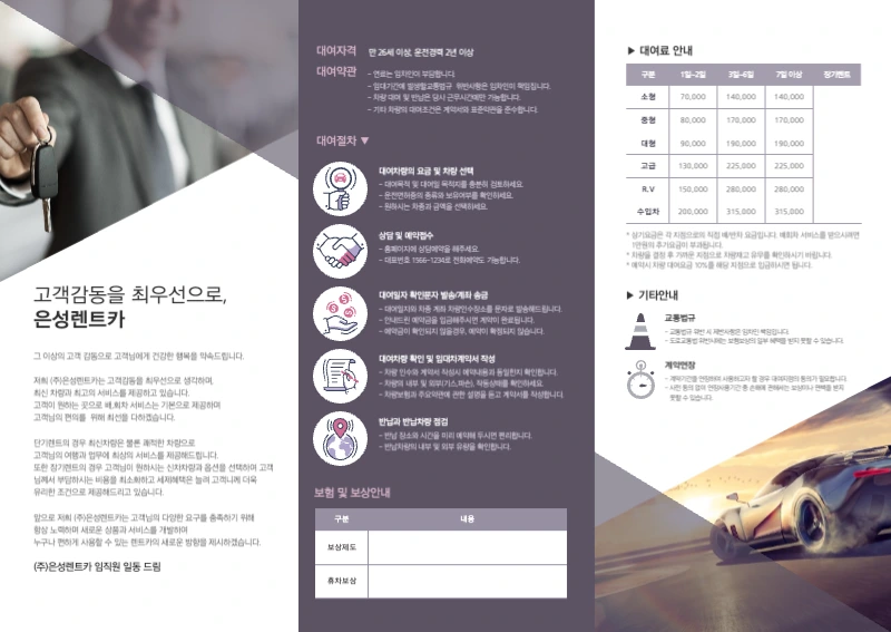 보라색의 심플하고 세련된 컨셉의 렌트카 회사 안내