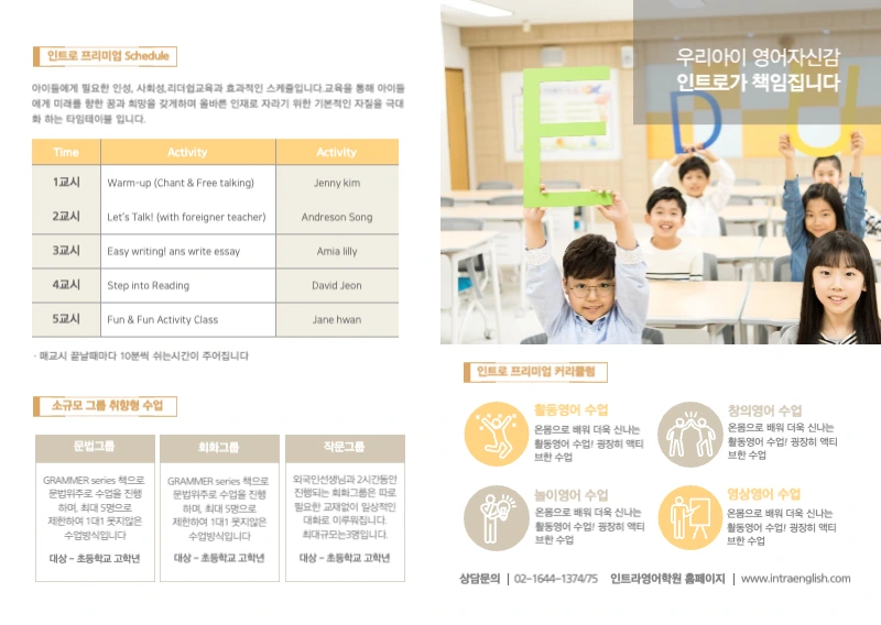 인트로영어학원