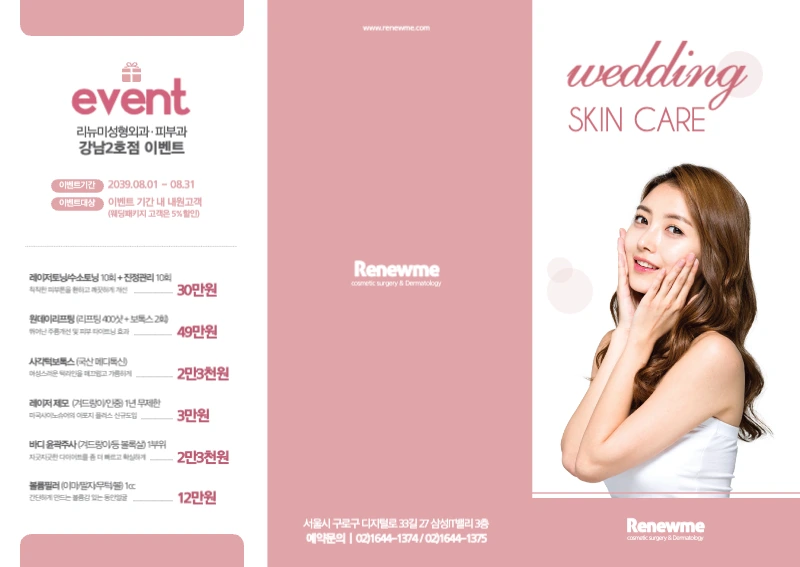 분홍색의 깔끔한 성형외과 피부과 프로그램 설명 안내