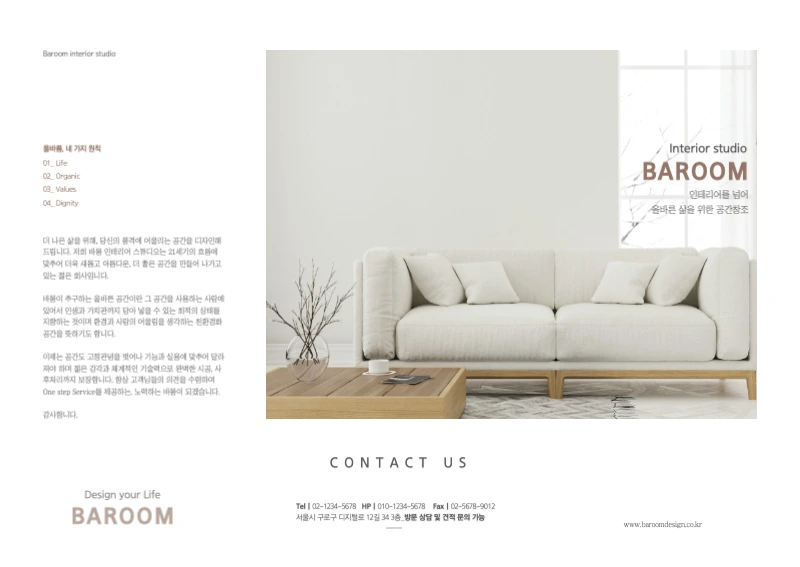 심플한 공간 사진이 있는 인테리어 회사 안내