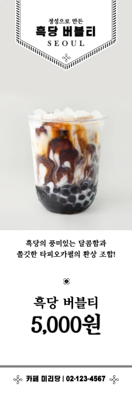 카페미리당_흑당배너02