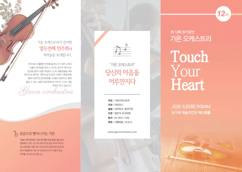 분홍색의 오케스트라 정기공연 안내