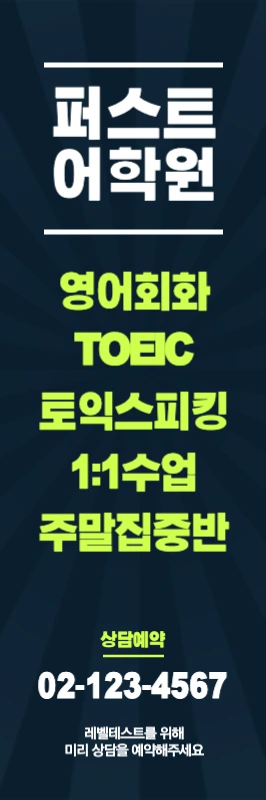 토익학원_배너
