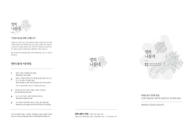 회색과 흰색의 심플한 메뉴 안내