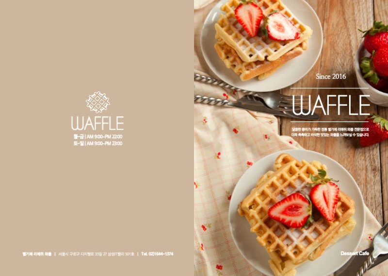 와플