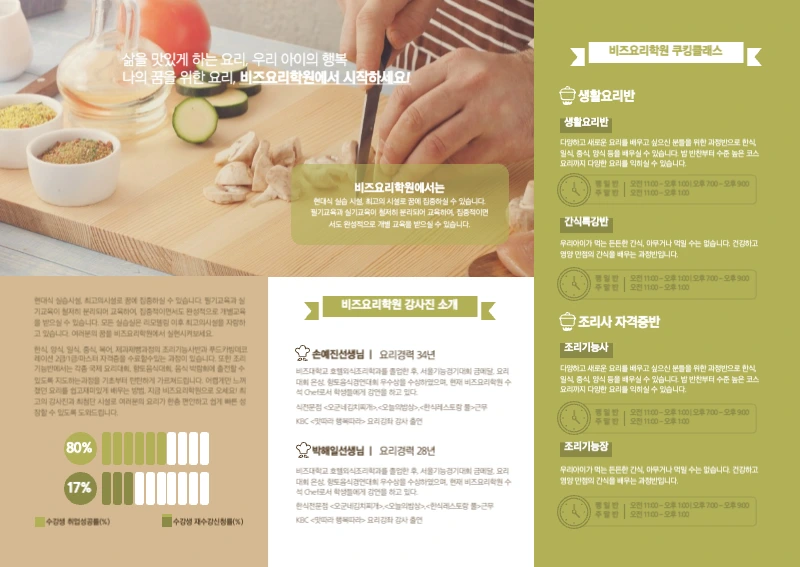 녹색과 베이지색의 쿠킹클래스 소개