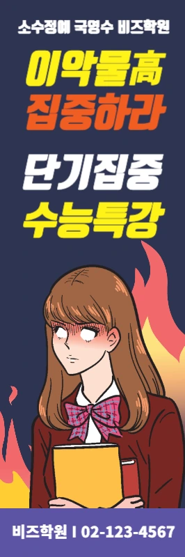 수능학원_세로배너1