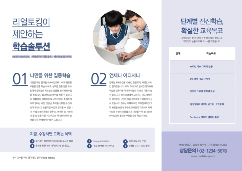 보라색의 아이 사진이 있는 영어 말하기 학원 소개 안내